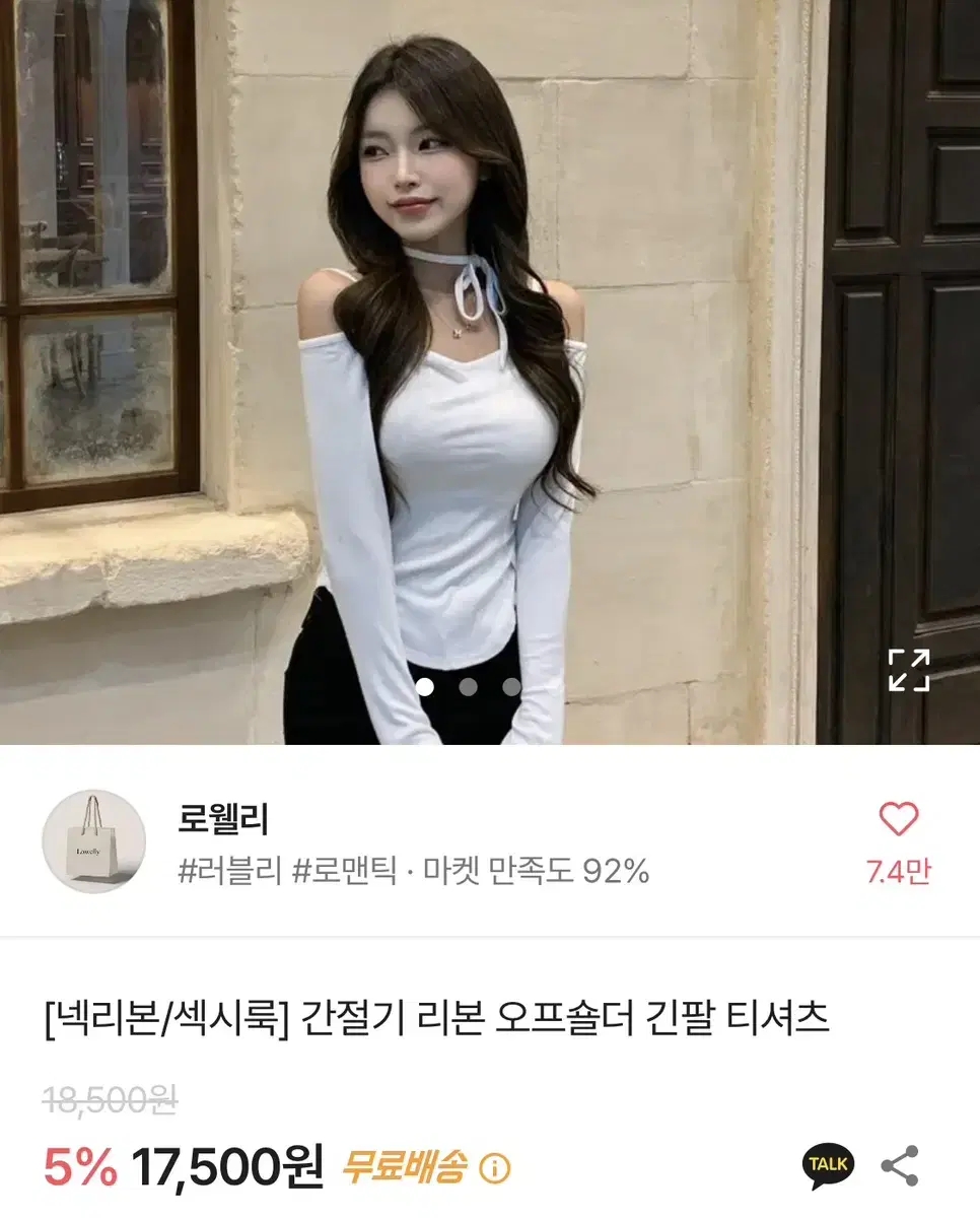 에이블리 리본 오프숄더 긴팔 티셔츠